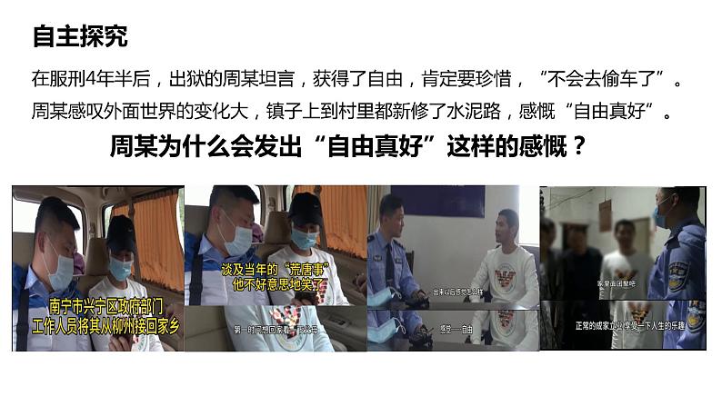 2022-2023学年部编版道德与法治八年级下册7.1 自由平等的真谛 课件02