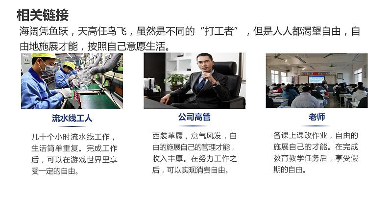 2022-2023学年部编版道德与法治八年级下册7.1 自由平等的真谛 课件03