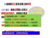 2022-2023学年部编版道德与法治八年级下册7.1 自由平等的真谛 课件