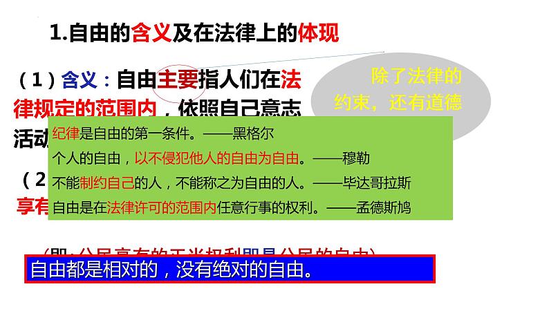 2022-2023学年部编版道德与法治八年级下册7.1 自由平等的真谛 课件05