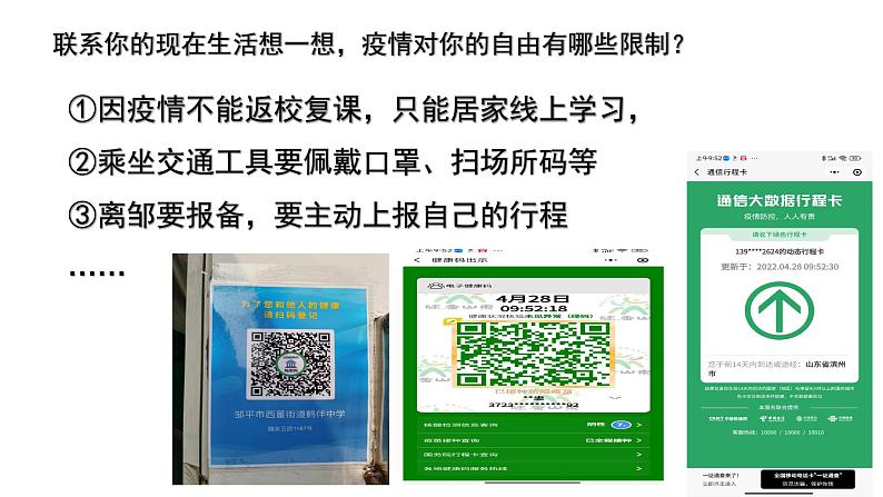 2022-2023学年部编版道德与法治八年级下册7.1 自由平等的真谛 课件06