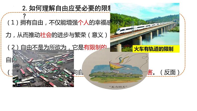 2022-2023学年部编版道德与法治八年级下册7.1 自由平等的真谛 课件07