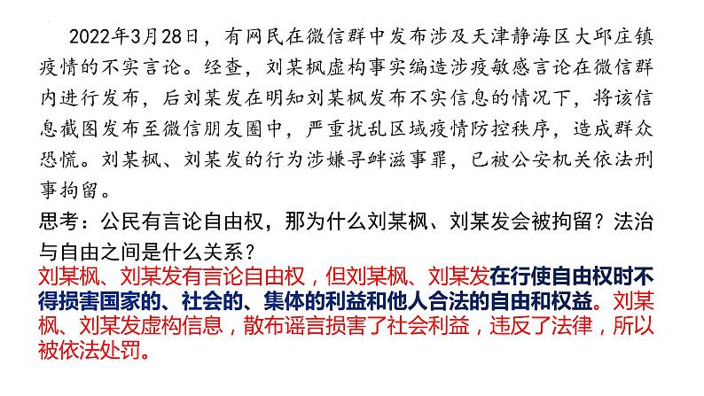 2022-2023学年部编版道德与法治八年级下册7.1 自由平等的真谛 课件08