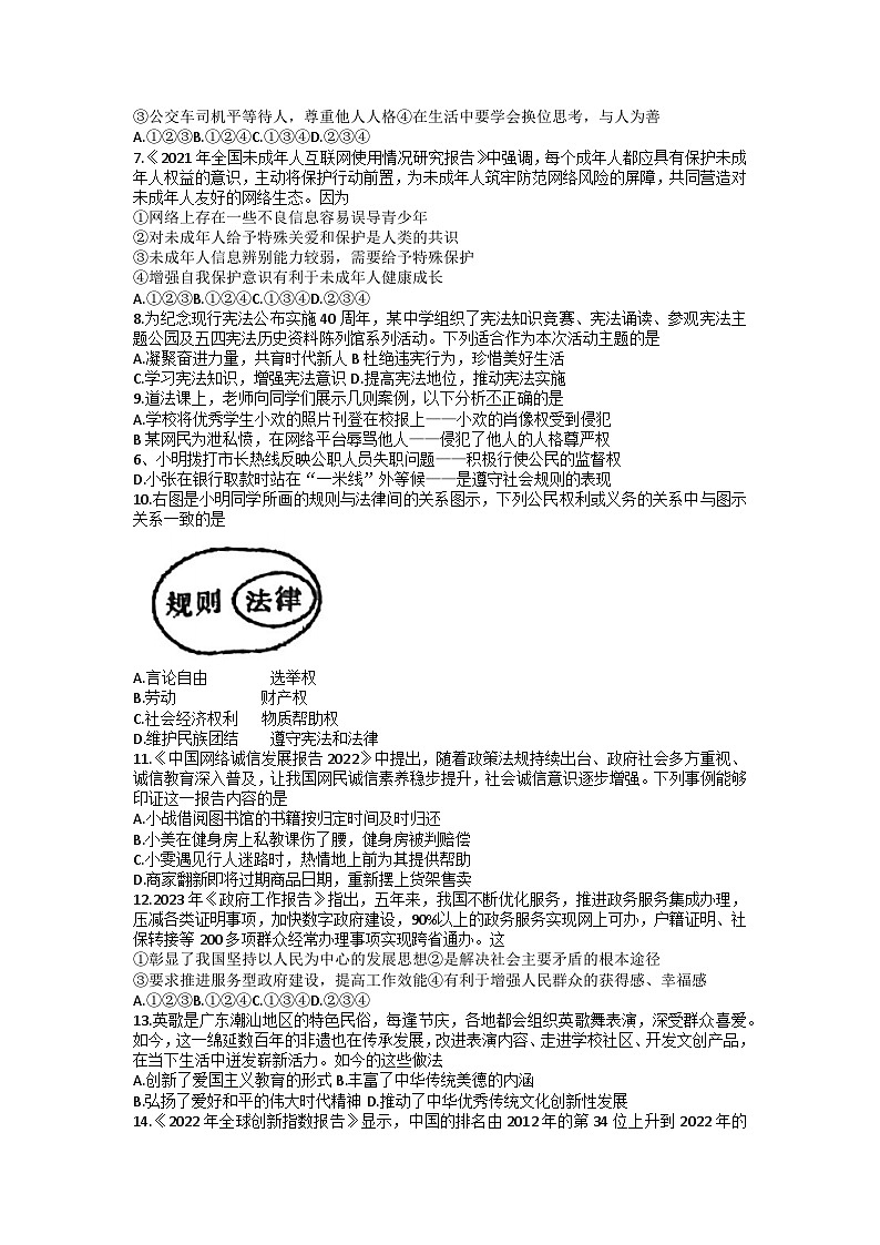 2023年广东省珠海市凤凰中学中考三模道德与法治试题02