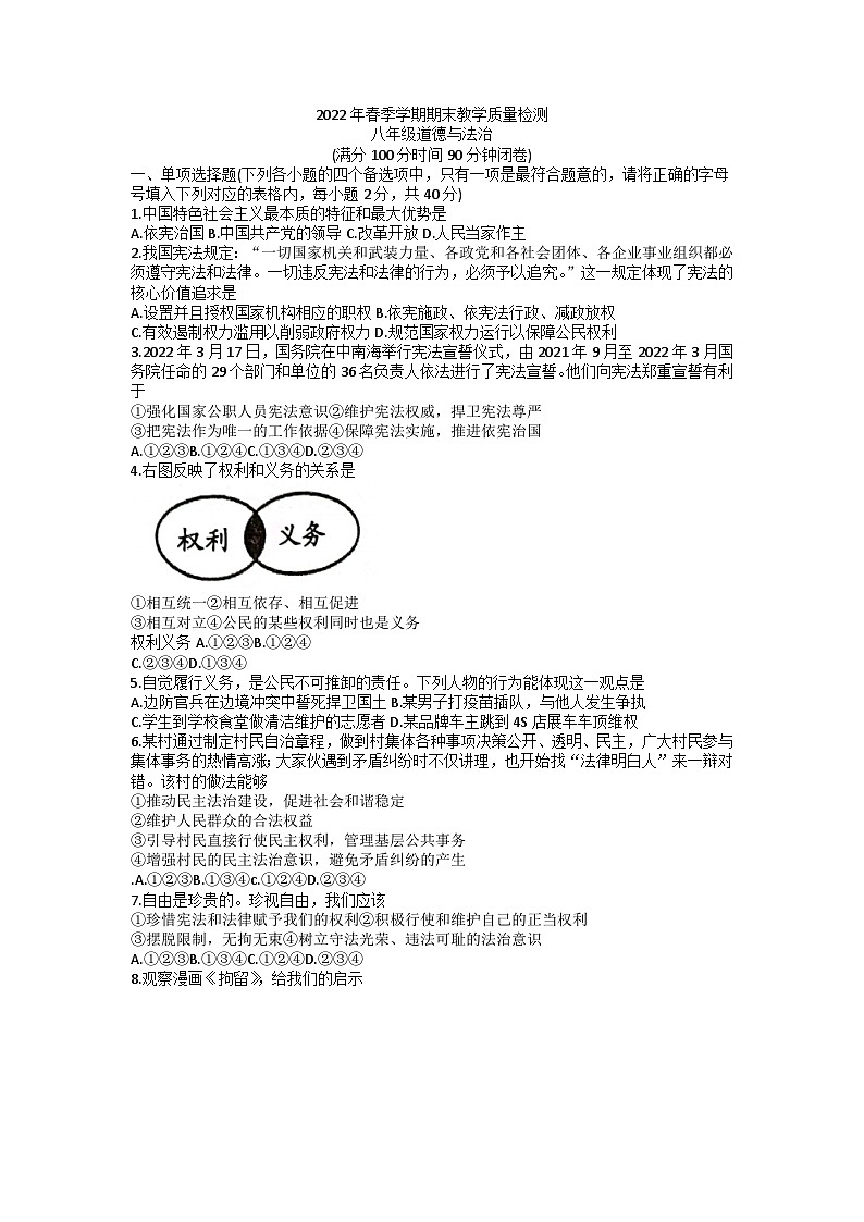 广西贺州市昭平县+2021-2022学年八年级下学期期末考试道德与法治试题第1页
