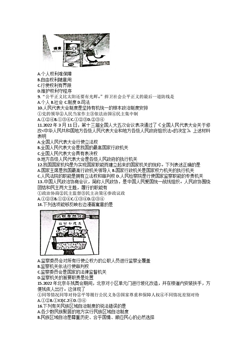 广西贺州市昭平县+2021-2022学年八年级下学期期末考试道德与法治试题第2页