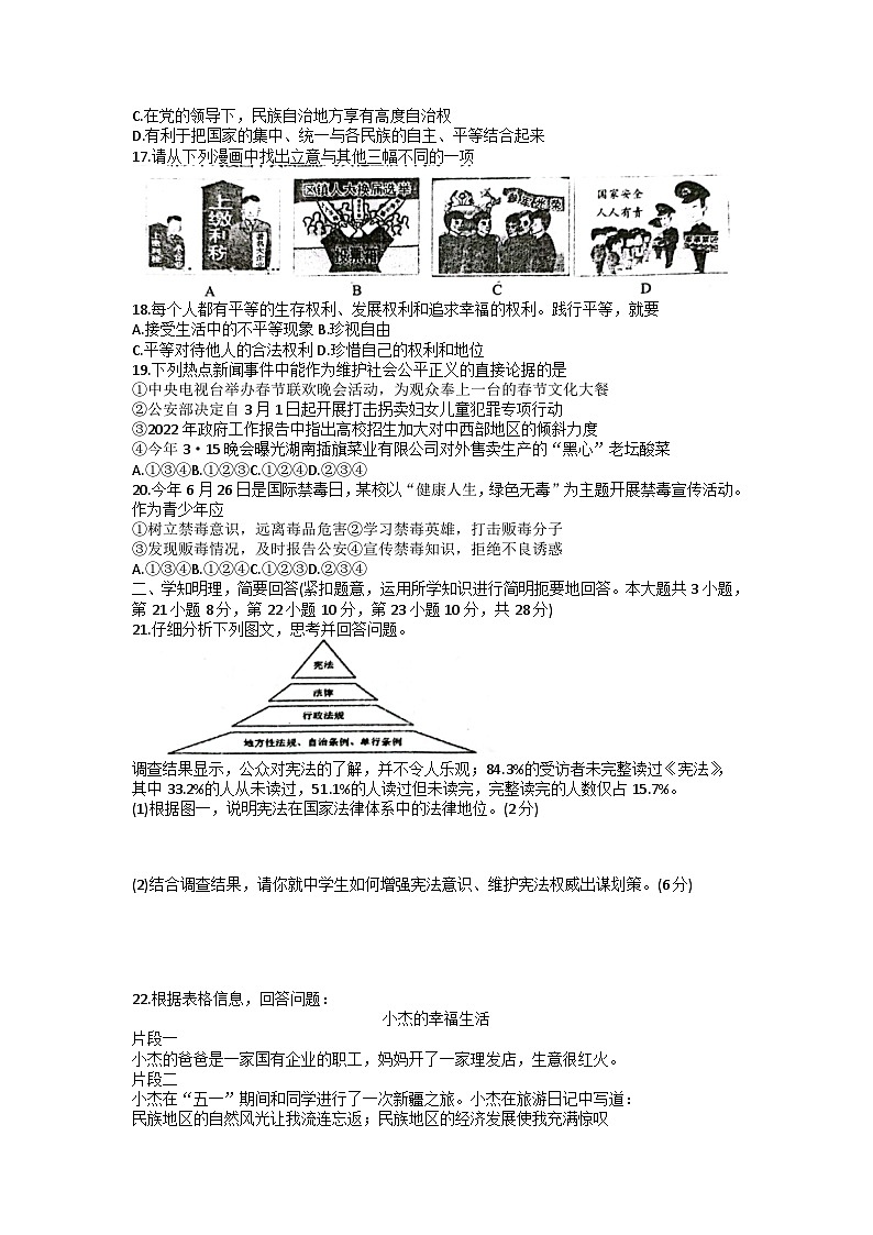广西贺州市昭平县+2021-2022学年八年级下学期期末考试道德与法治试题第3页