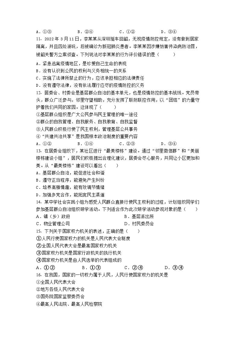 期末全册综合素养评价+模拟练习-2022-2023学年部编版道德与法治八年级下册03