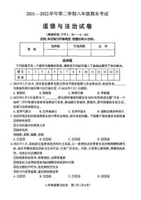 山西太原市2021-2022八年级初二下学期期末道德与法治试卷+答案