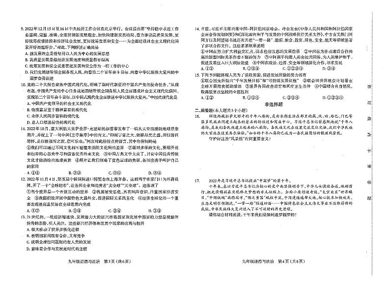山西太原市2022-2023九年级初三上学期道德与法治期末试卷+答案第2页