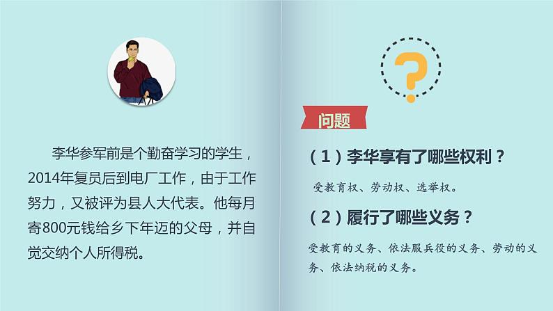 道德与法治七年级下册9.1生活需要法律课件PPT第4页