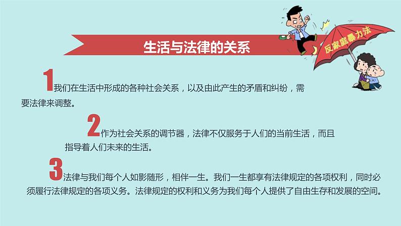 道德与法治七年级下册9.1生活需要法律课件PPT第6页