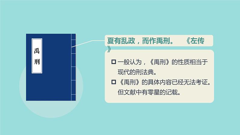 道德与法治七年级下册9.1生活需要法律课件PPT第8页