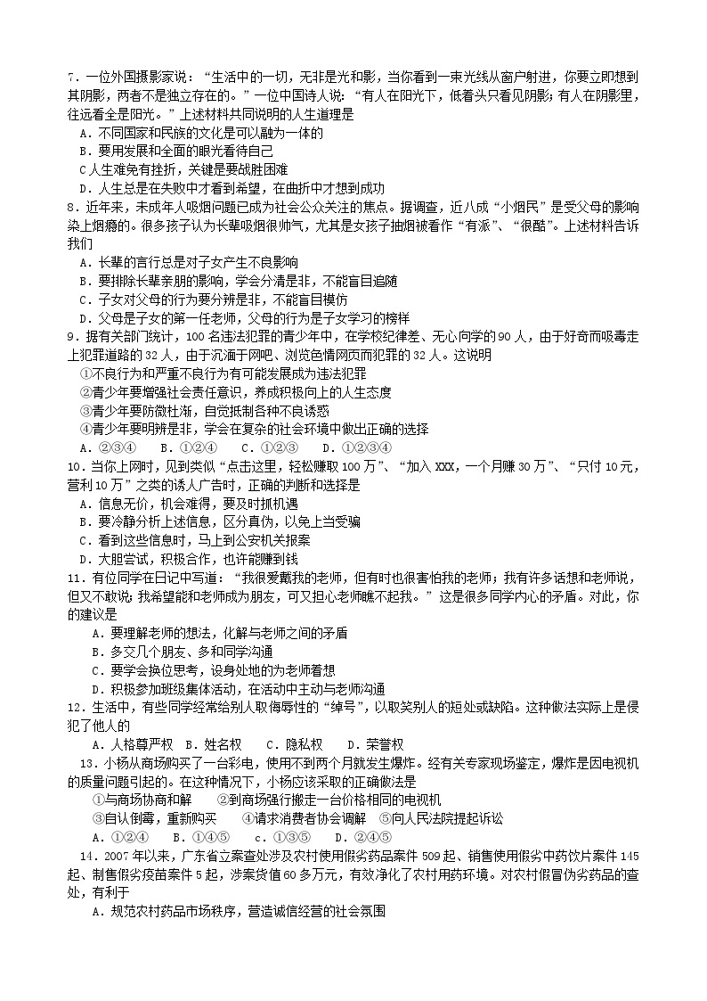 2008年广东省中考思想品德试卷和答案02