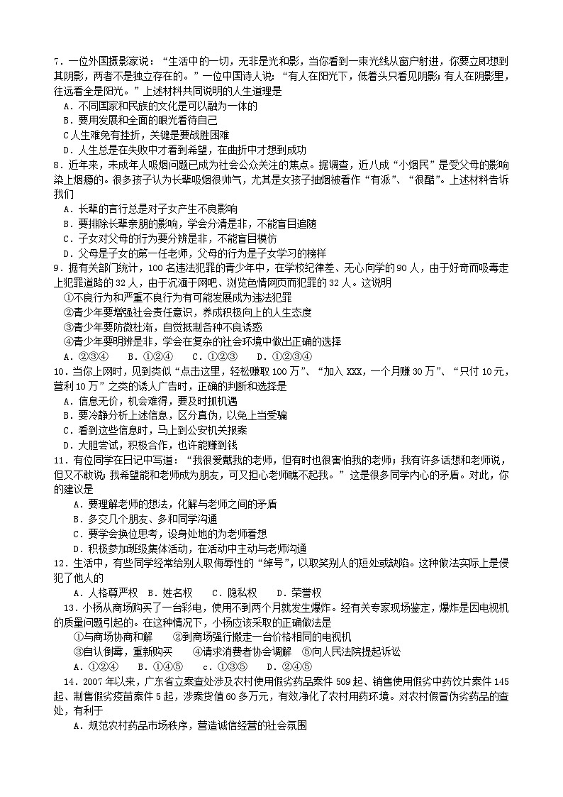 2008年广东省中考思想品德试卷和答案第2页