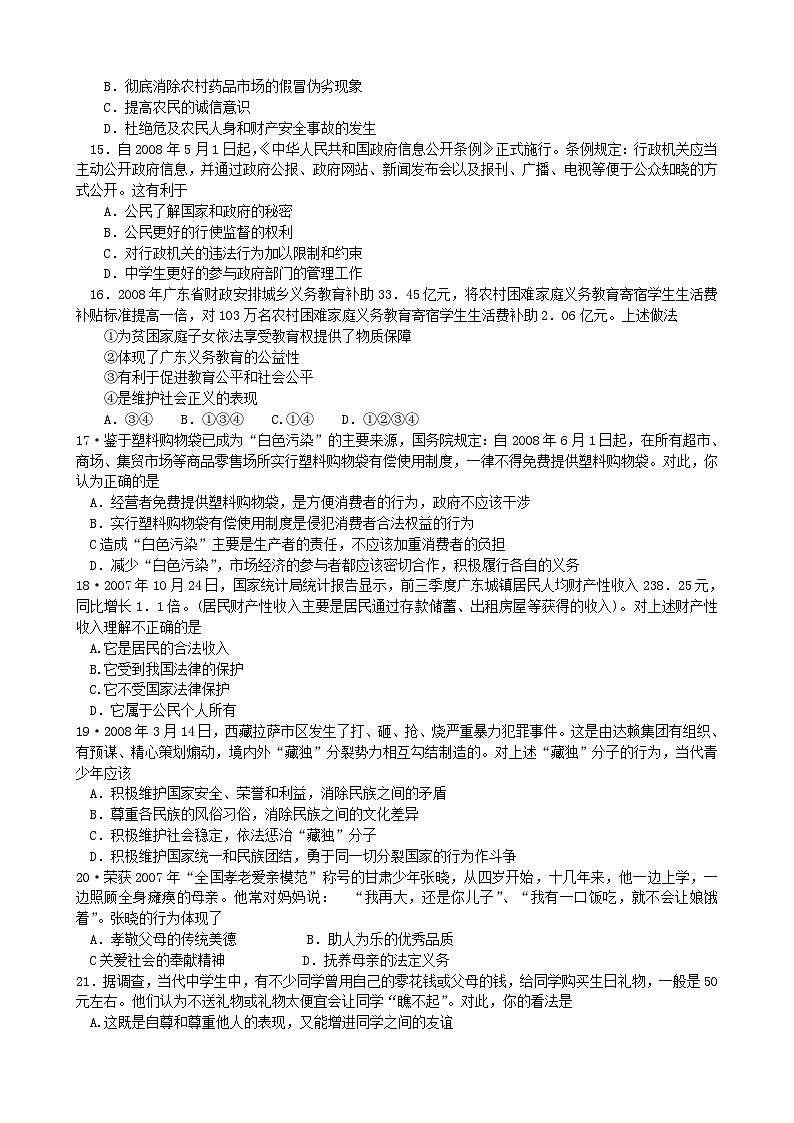 2008年广东省中考思想品德试卷和答案第3页