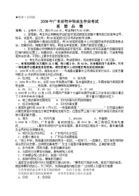 2009年广东省中考思想品德试卷和答案