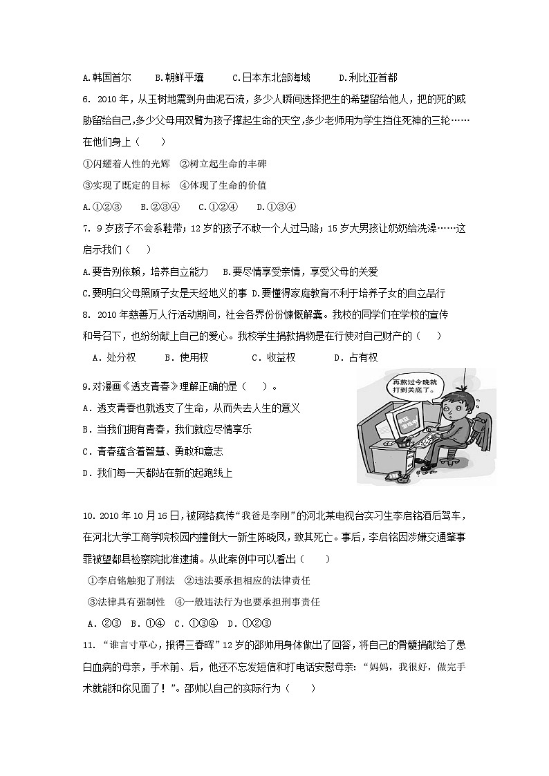2011年广东省中考思想品德试卷和答案第2页