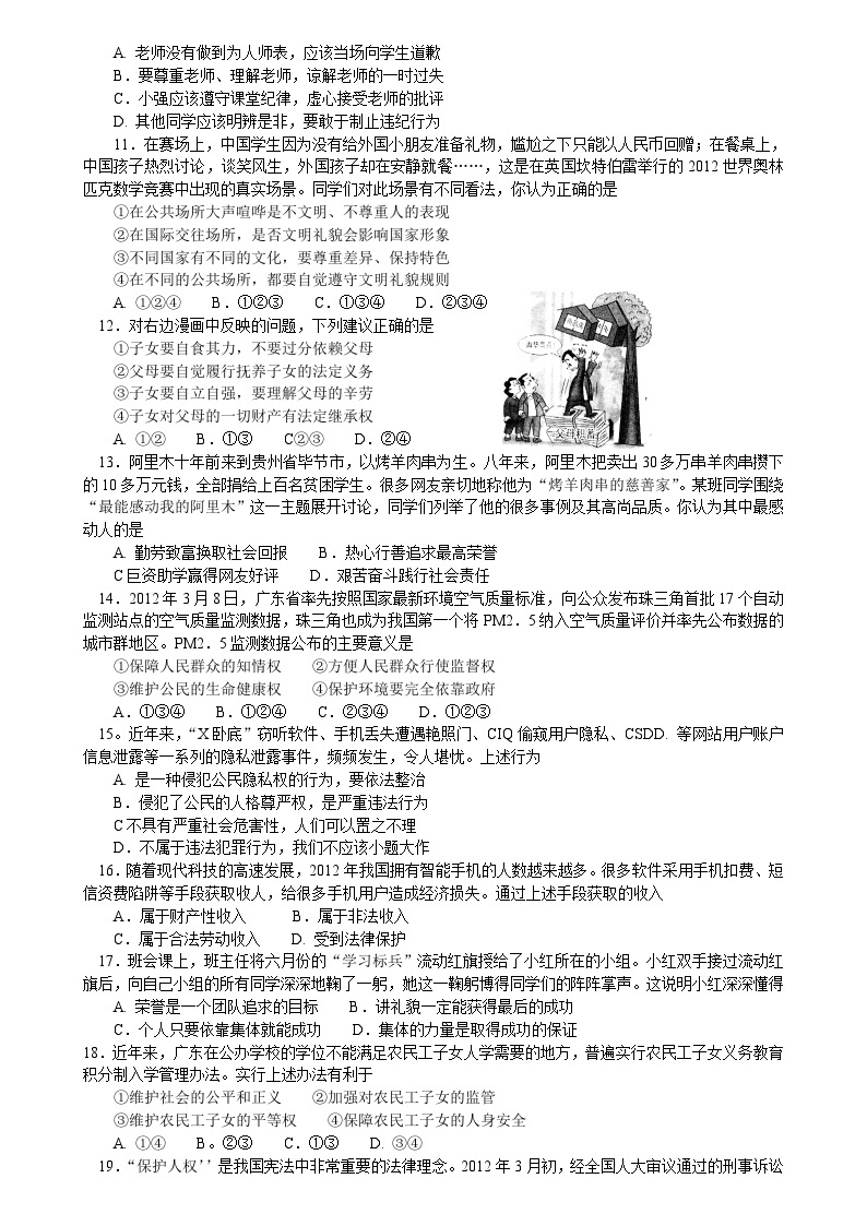 2012年广东省中考思想品德试卷和答案02