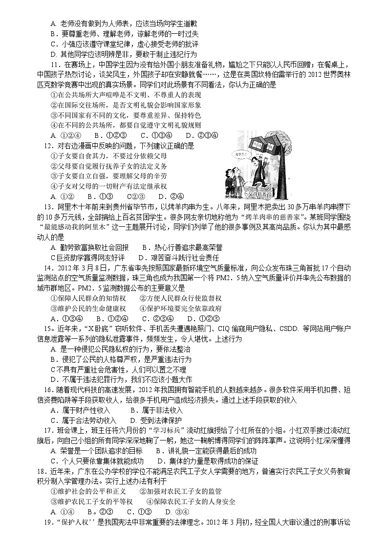 2012年广东省中考思想品德试卷和答案第2页