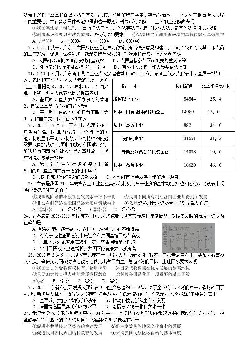 2012年广东省中考思想品德试卷和答案03