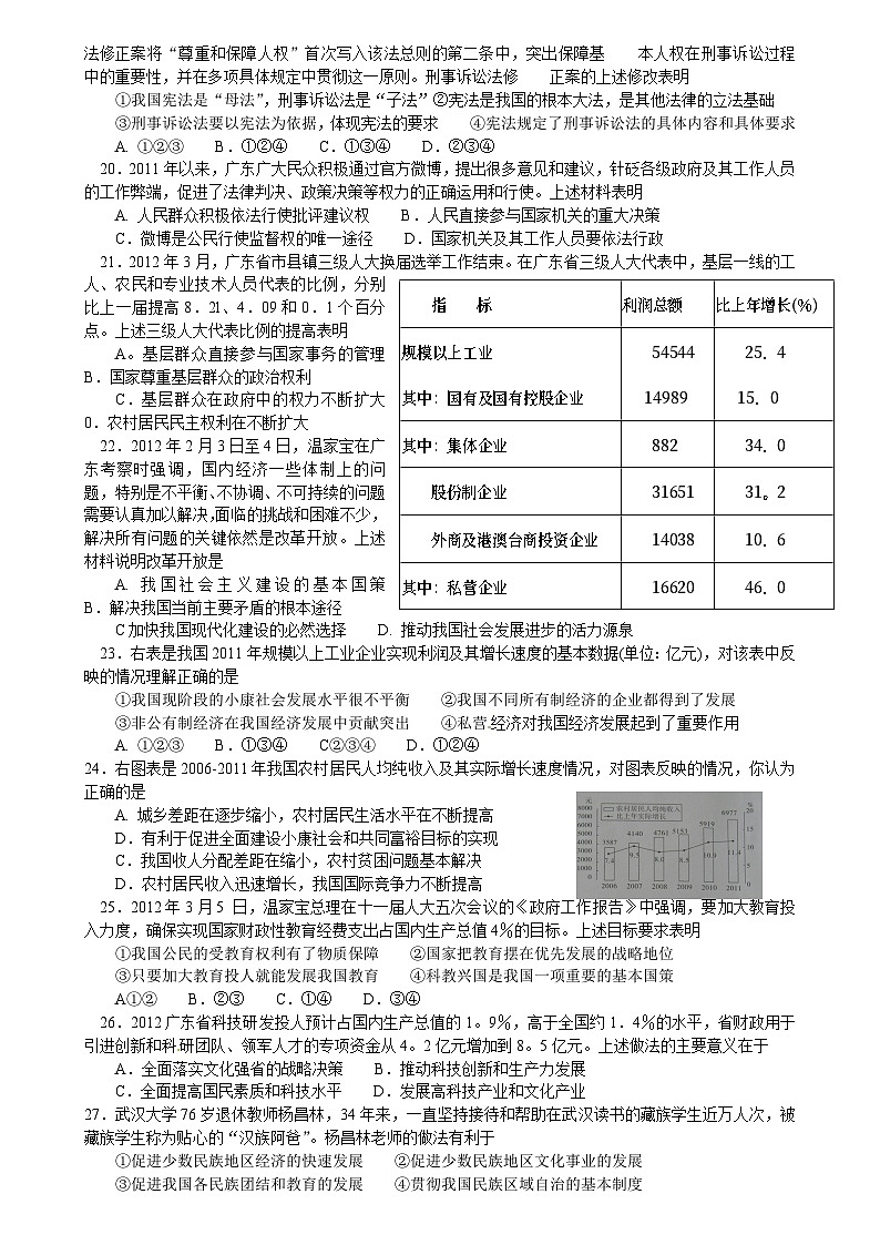 2012年广东省中考思想品德试卷和答案第3页