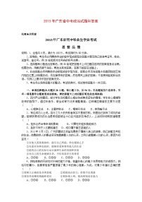 2013年广东省中考思想品德试卷和答案