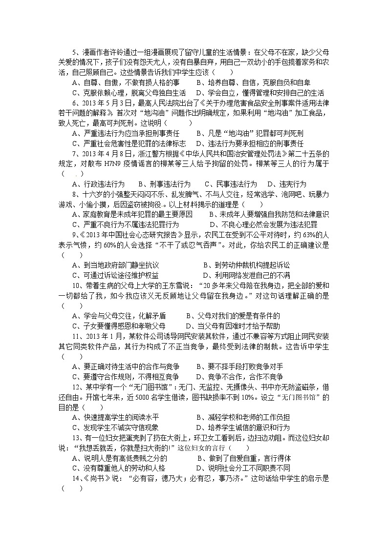 2013年广东省中考思想品德试卷和答案第2页