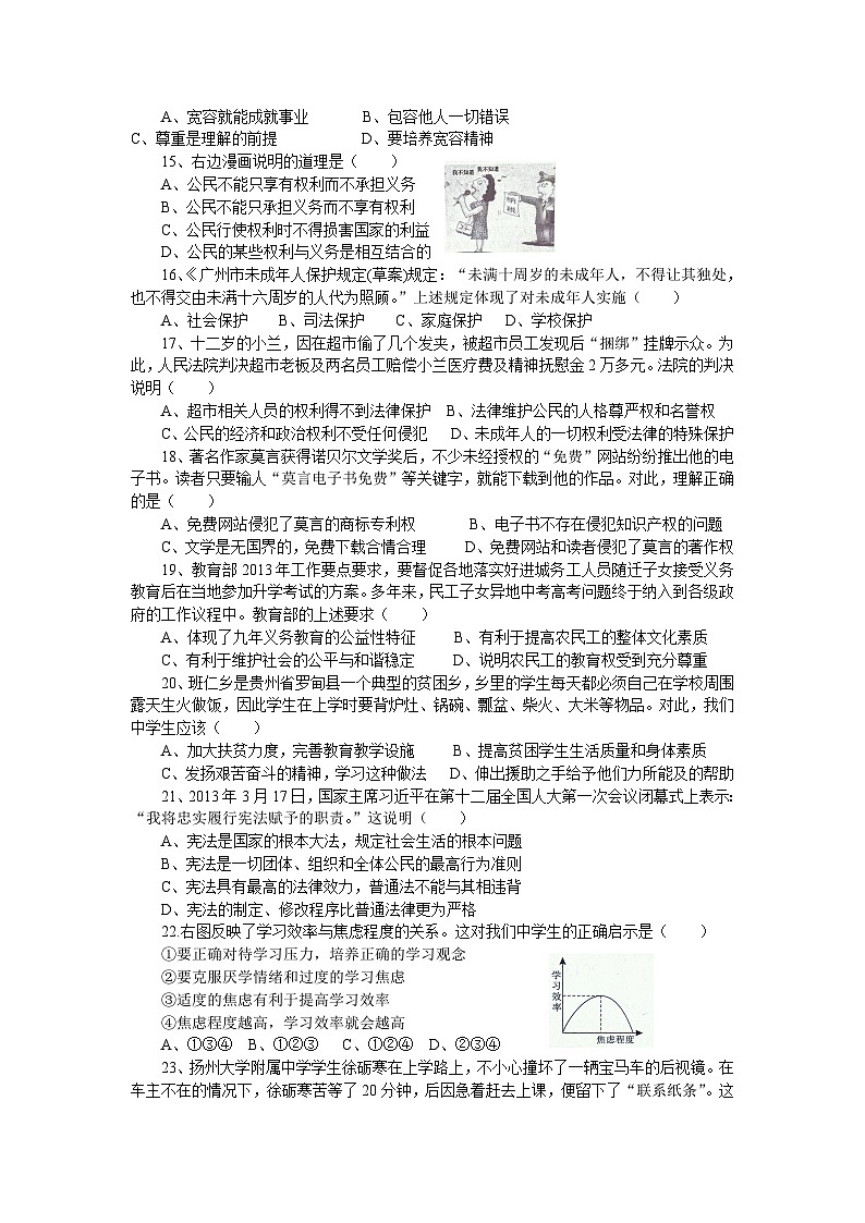 2013年广东省中考思想品德试卷和答案第3页