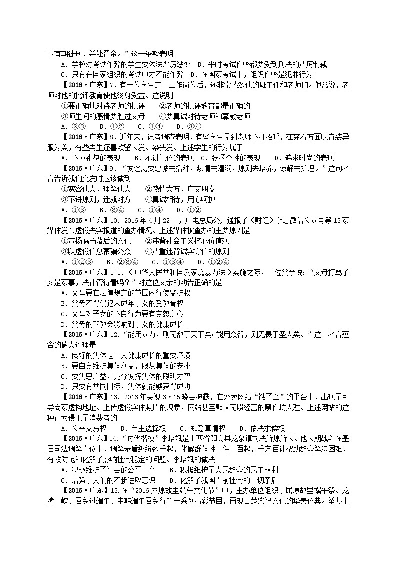 2016年广东省中考思想品德试卷和答案第2页