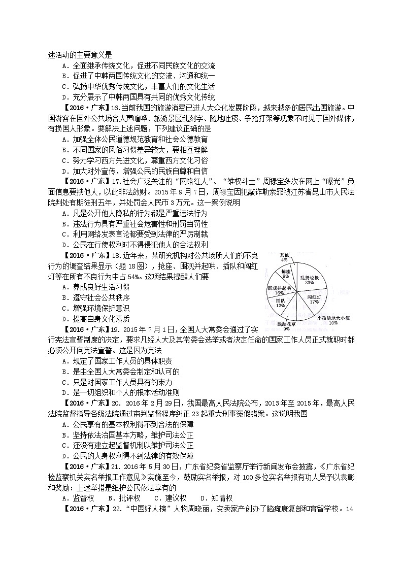 2016年广东省中考思想品德试卷和答案第3页