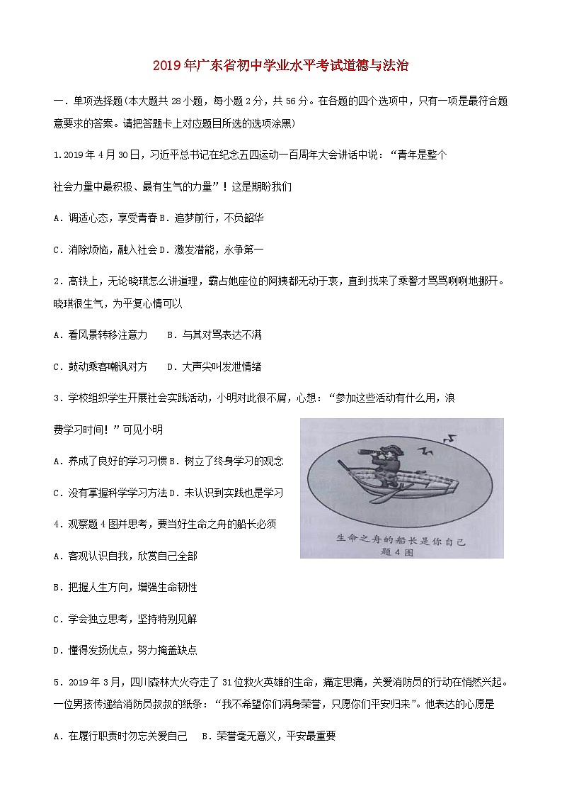 2019年广东省中考思想品德试卷和答案第1页