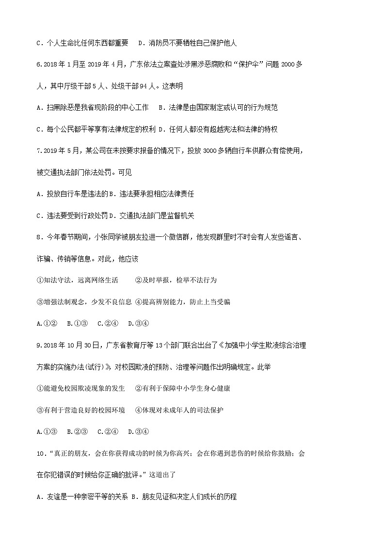 2019年广东省中考思想品德试卷和答案第2页