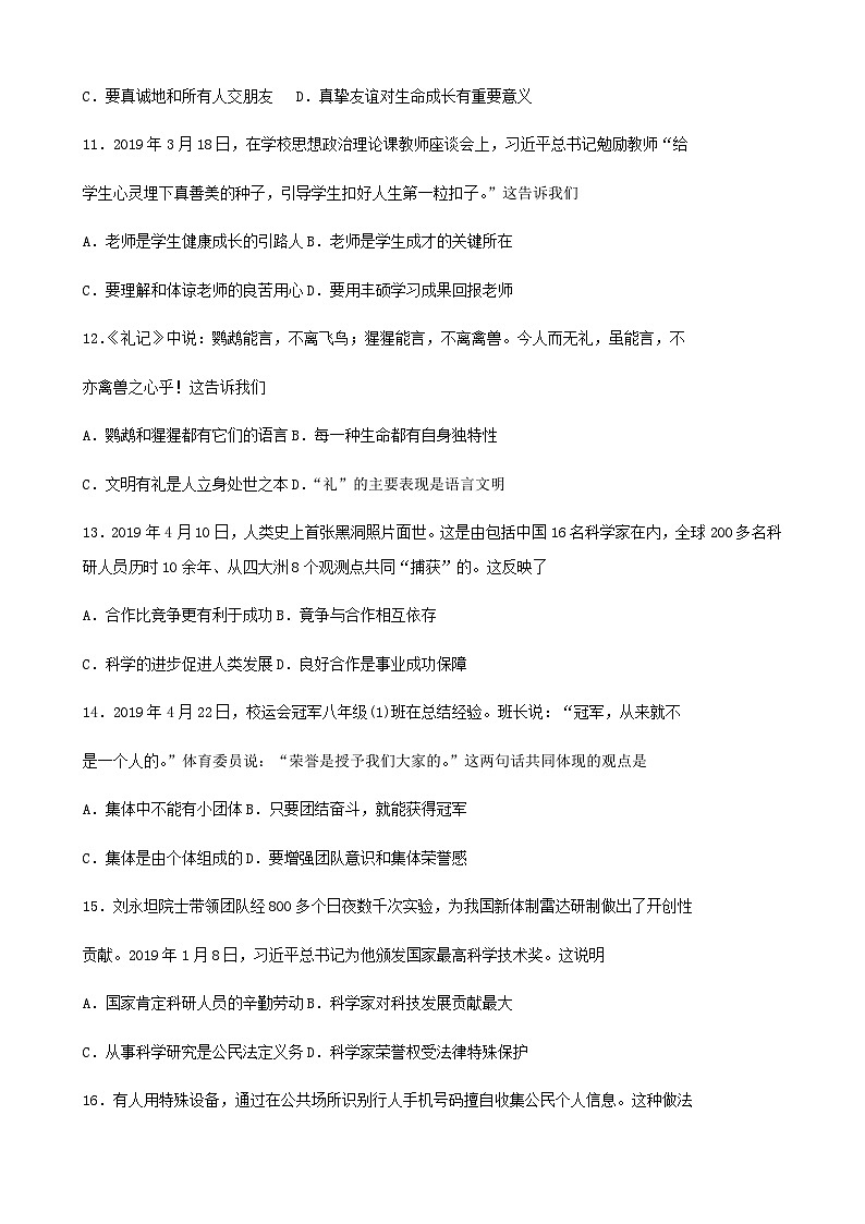 2019年广东省中考思想品德试卷和答案第3页
