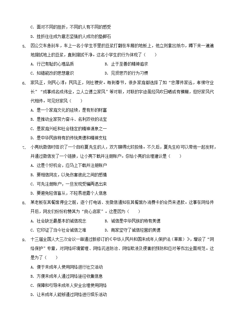 2020年广东省中考思想品德试卷和答案第2页
