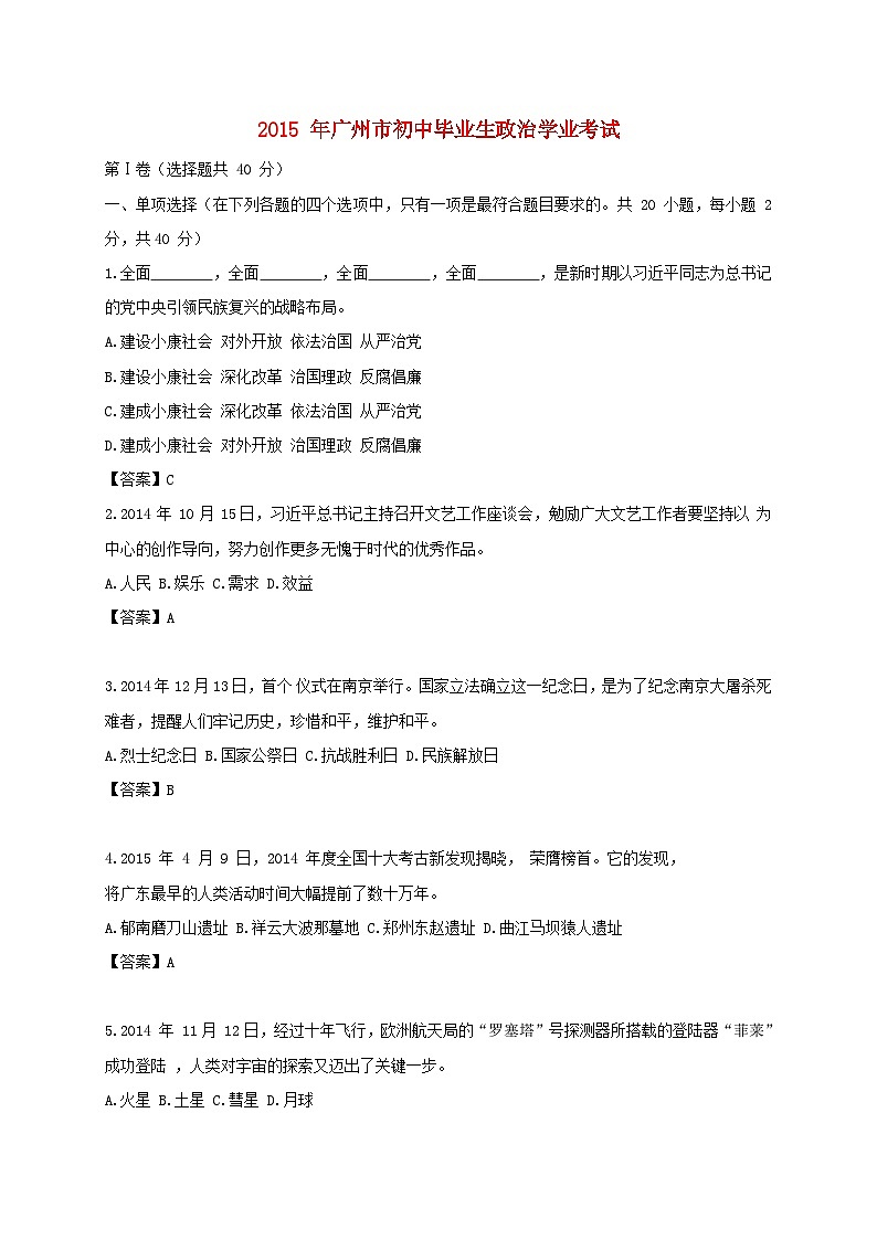 广东省广州市2015年中考政治真题试题（含扫描答案）01