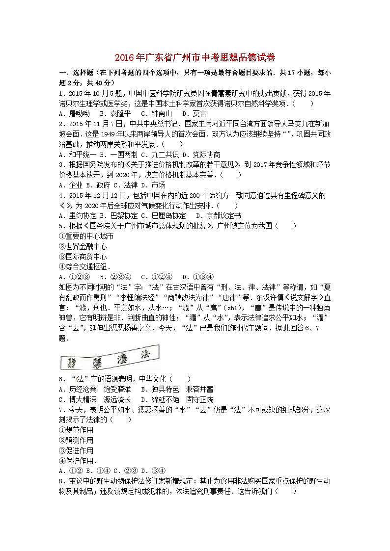 广东省广州市2016年中考政治真题试题（含解析）第1页