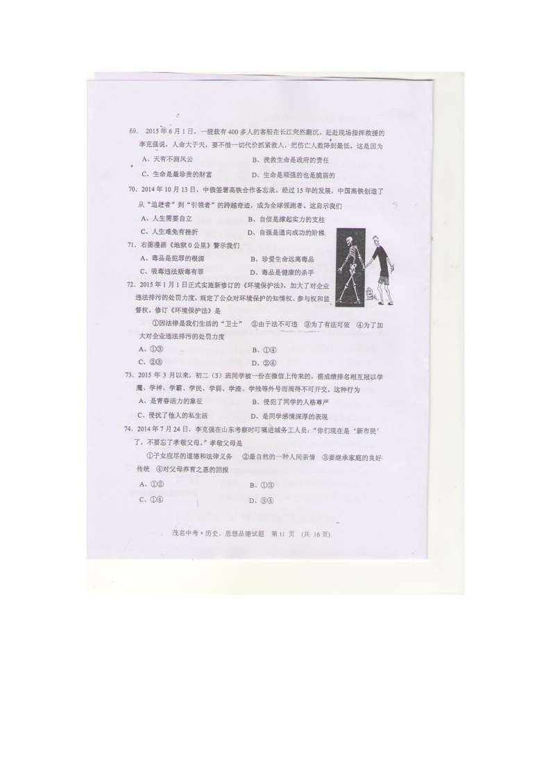 广东省茂名市2015年中考政治真题试题（扫描版，含答案）03