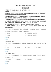 精品解析：2022年广东省广州市中考道德与法治真题（解析版）