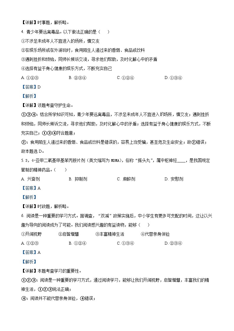精品解析：2022年广东省广州市中考道德与法治真题（解析版）02