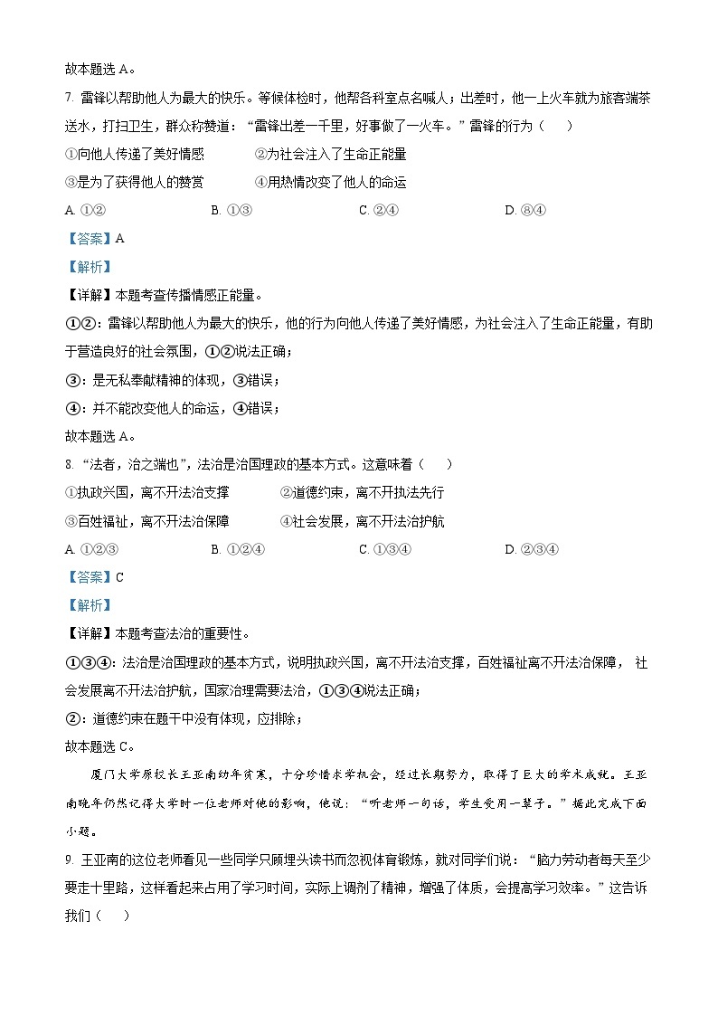 精品解析：2022年广东省广州市中考道德与法治真题（解析版）03