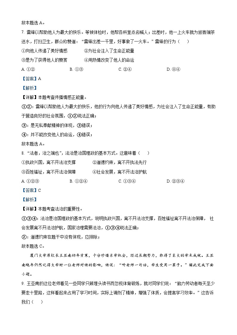 精品解析：2022年广东省广州市中考道德与法治真题（解析版）03