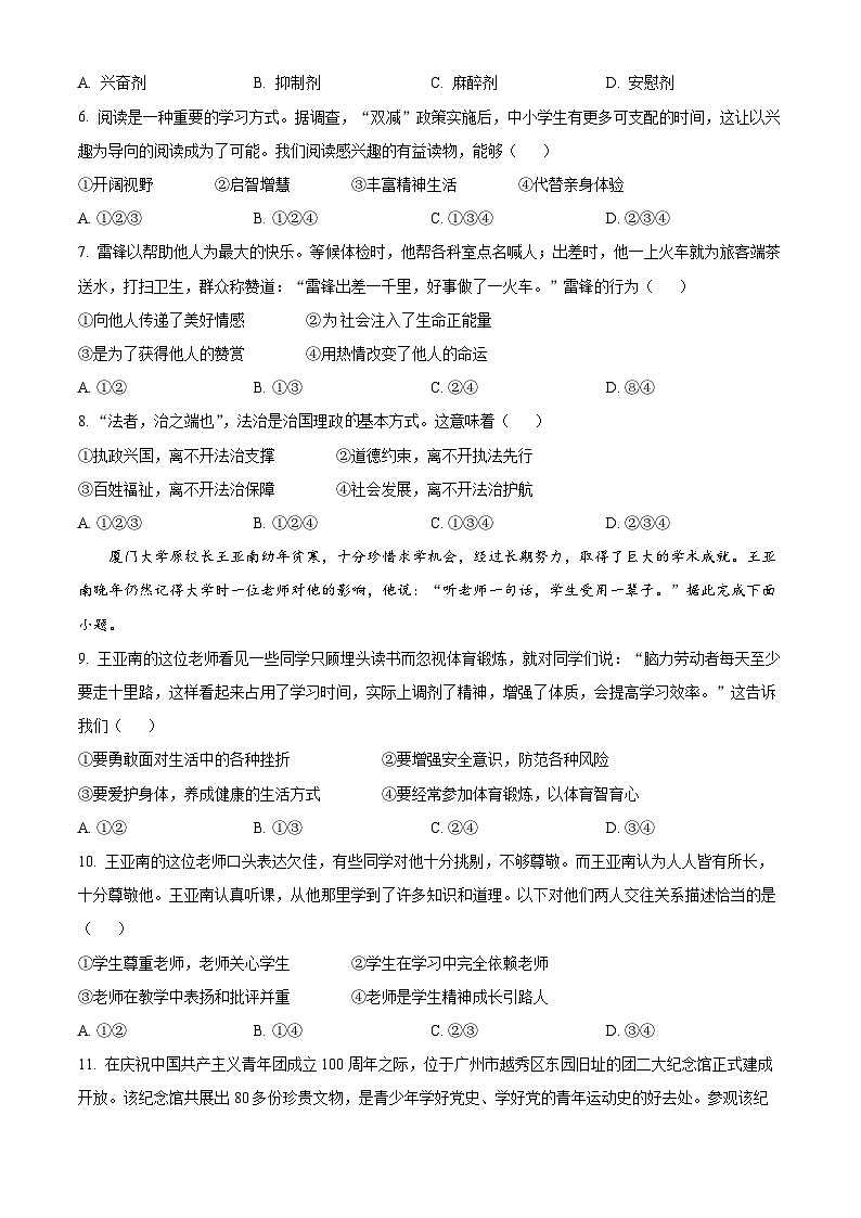 精品解析：2022年广东省广州市中考道德与法治真题（原卷版）02