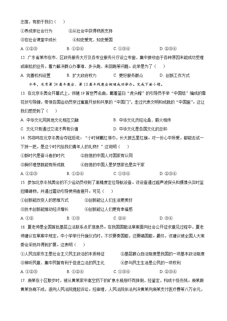 精品解析：2022年广东省广州市中考道德与法治真题（原卷版）03