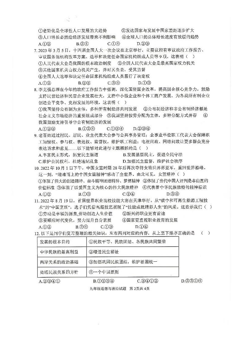 2023年徐州市中考道德与法治押题卷含答案第2页