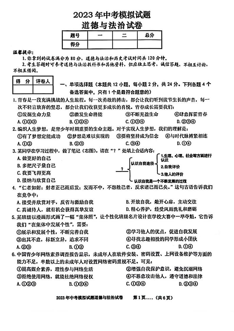 安徽合肥瑶海区2023届九年级中考三模道德与法治试卷+答案01
