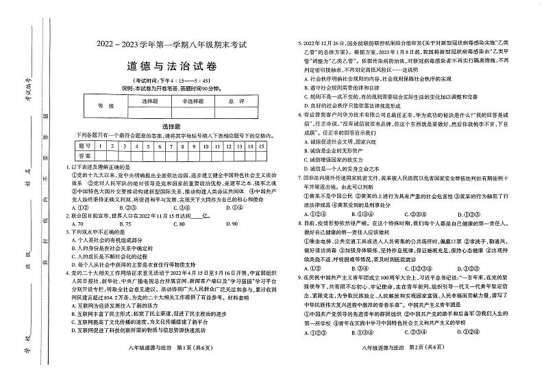 山西太原市2022-2023八年级初二上学期期末道德与法治试卷+答案01