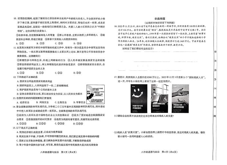 山西太原市2022-2023八年级初二上学期期末道德与法治试卷+答案02