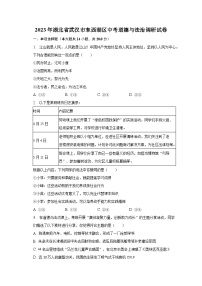 2023年湖北省武汉市东西湖区中考道德与法治调研试卷（含解析）