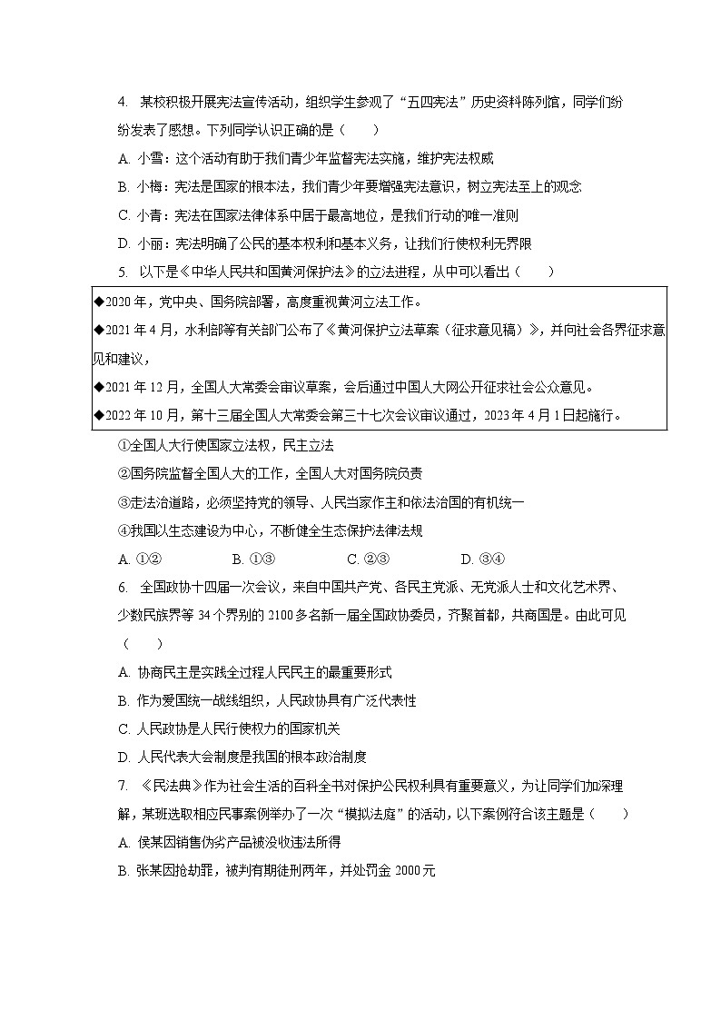 2023年湖北省武汉市东西湖区中考道德与法治调研试卷（含解析）第2页